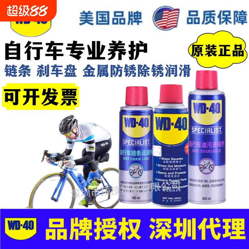 美国wd40自行车链条润滑油污去除剂链条油清洗除锈防锈多用途养护