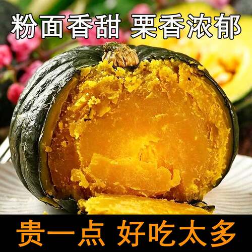 正宗贝贝南瓜新鲜板栗味