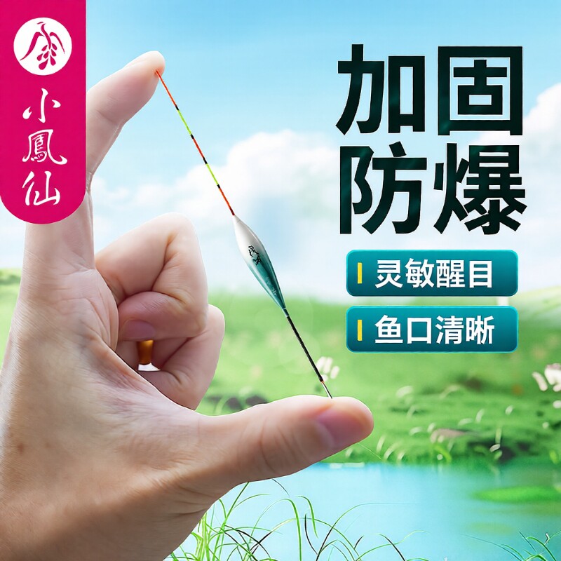 小凤仙正品高灵敏轻口浅水短浮漂图片