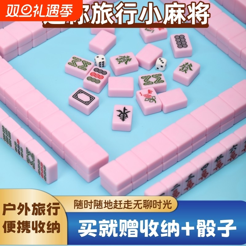 Y牌 小麻将迷你旅行户外小麻将144张手搓麻将牌 宿舍聚会露营适