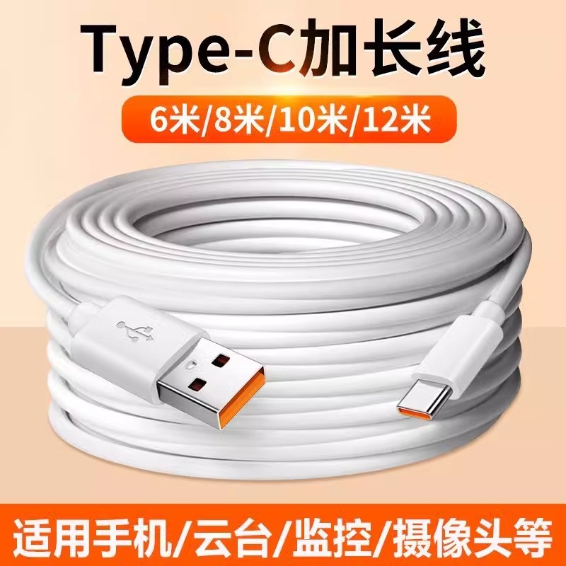 通用加长typec监控数据线6A适用华为超长快充行车记录仪台灯充电线安卓usb车载3米充电宝音响手机2米延长线