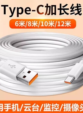 通用加长typec监控数据线6A适用华为超长快充行车记录仪台灯充电线安卓usb车载3米充电宝音响手机2米延长线