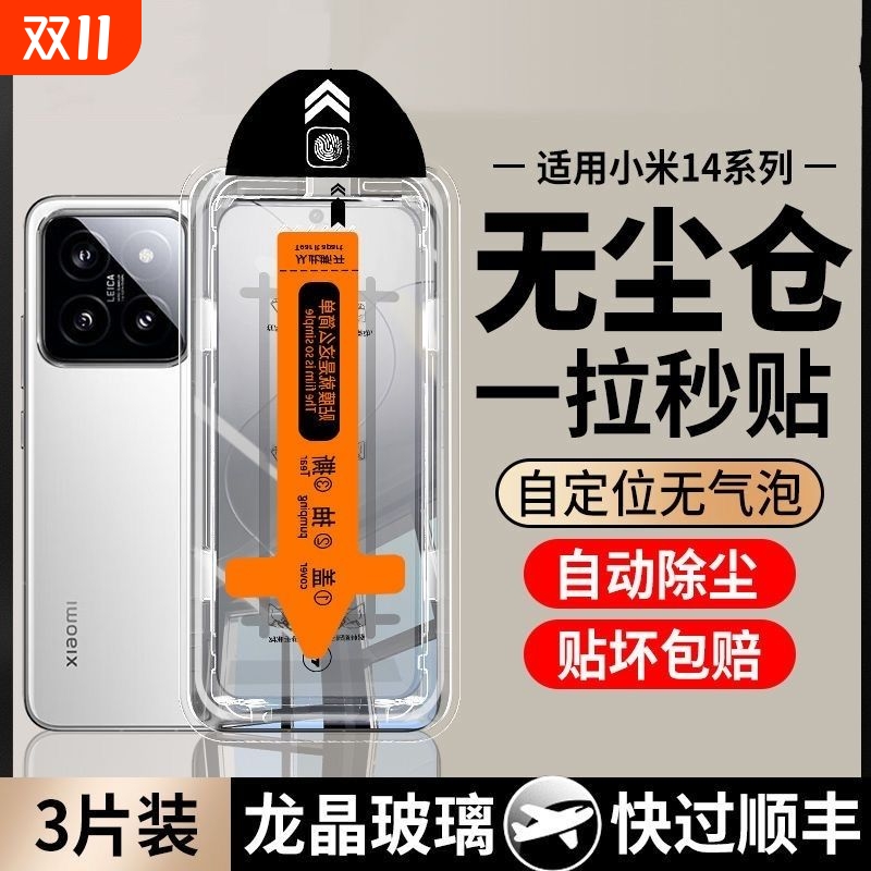 小米15钢化膜全屏适用新款秒贴