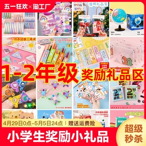 一二年级小学生奖励小礼品实用文具盲盒儿童奖品积分兑换礼物加油