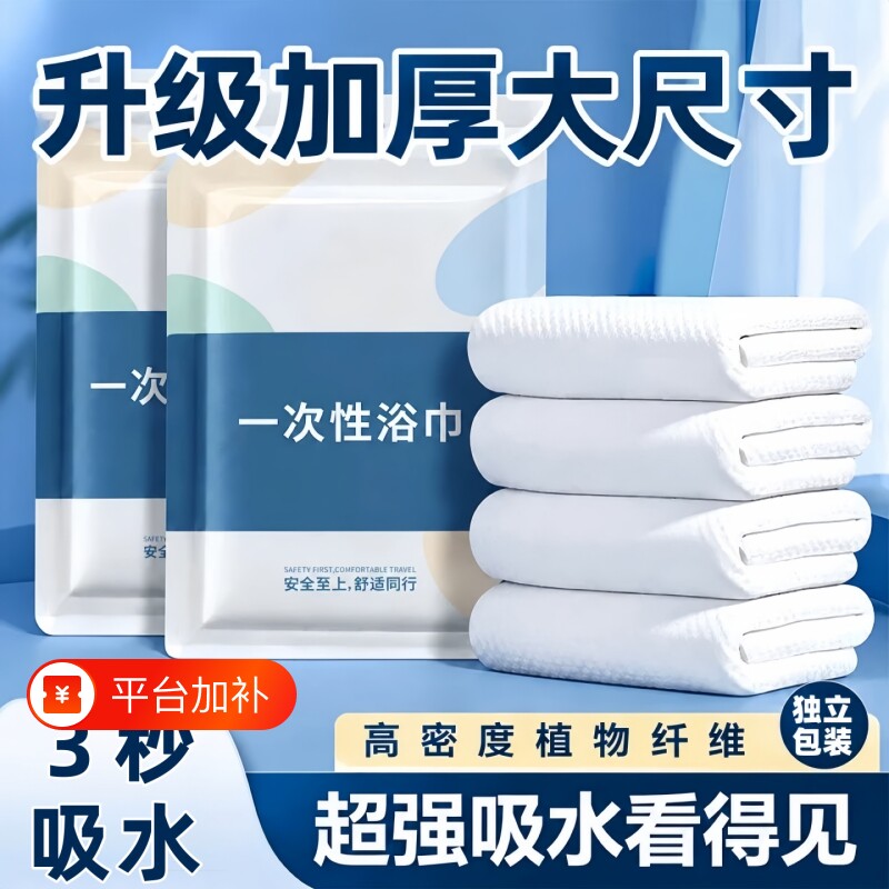 一次性浴巾加厚珍珠纹旅游出差酒店用品单独包装棉柔吸水便携毛巾