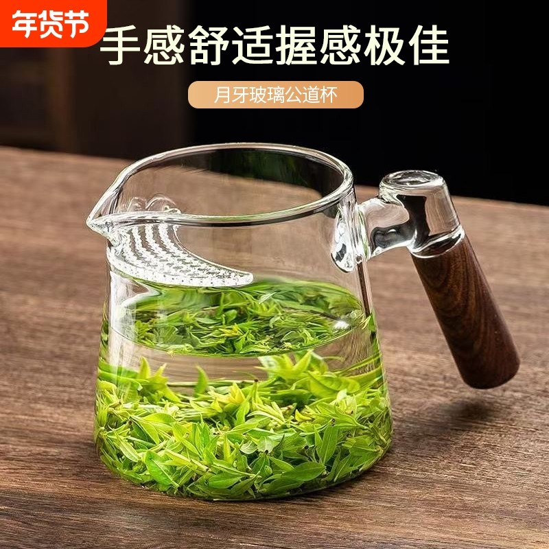 月牙玻璃公道杯加厚带滤网过滤一体绿茶泡茶壶茶海高档茶滤高硼硅,餐饮具,公道杯,淘宝优惠券,粉丝福利购,淘宝优惠卷
