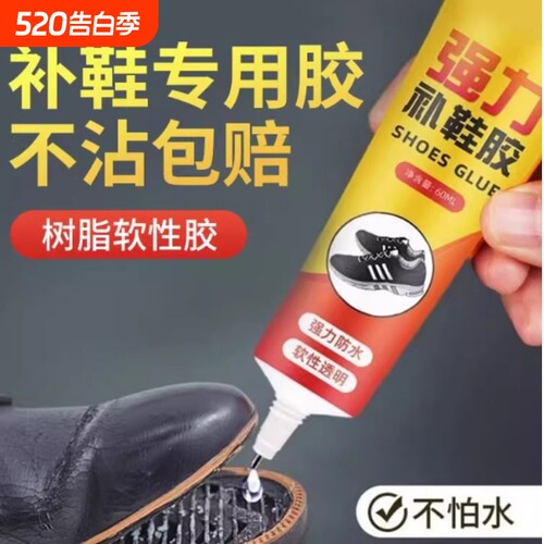 强力补鞋胶修鞋匠专用胶水高粘性非502脱胶软性胶水粘鞋鞋子防水软胶运动鞋鞋厂修补专业滴胶原胶粘接