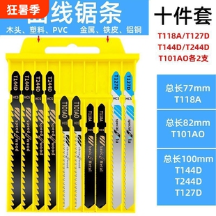 精品曲线锯条加长细粗齿防崩边爆木工塑料铁铝机用T244D电动锯片