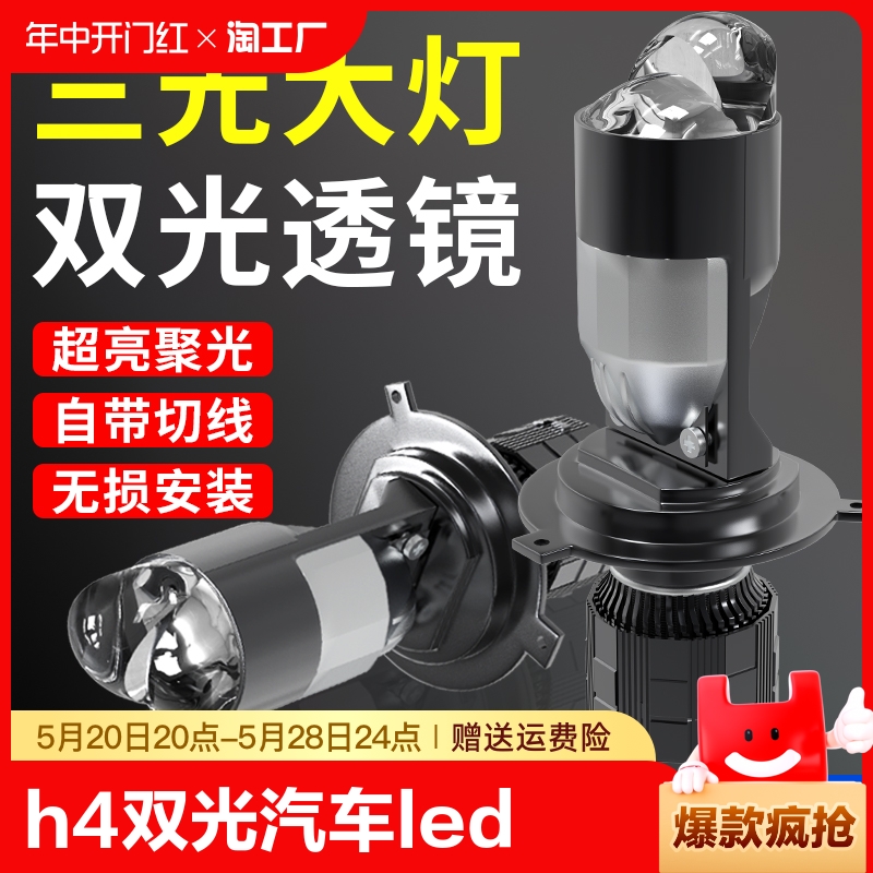 h4双透镜聚光高亮led大灯改装远近一体货车12v24激光灯泡超亮固定