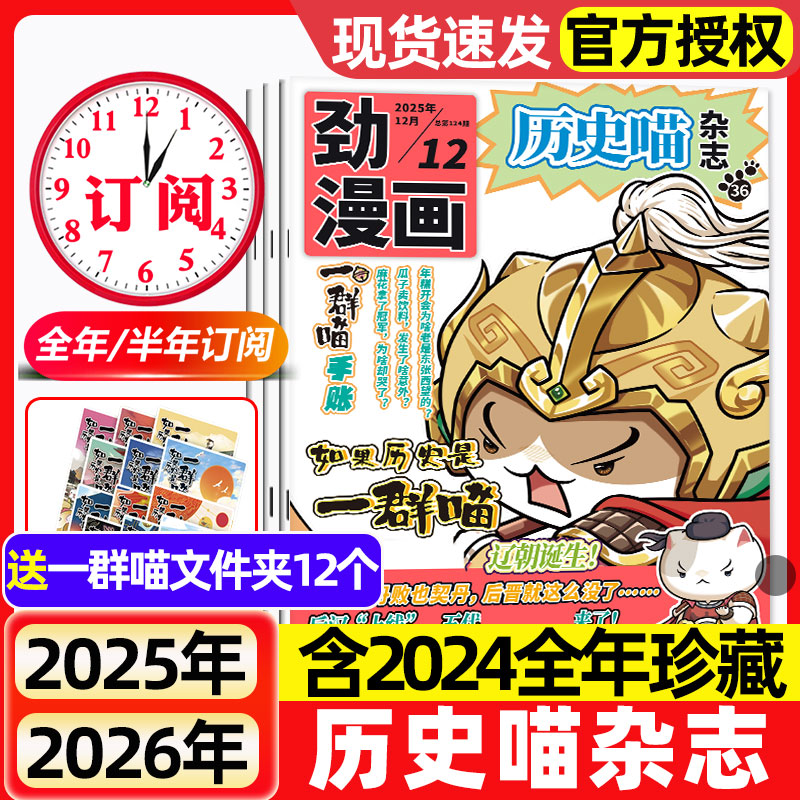 历史喵杂志2025年1-12月全2026全年/半年订阅现货2024年1-12月6-12岁少儿阅读历史漫画书如果历史是一群喵肥志创作团队过期刊