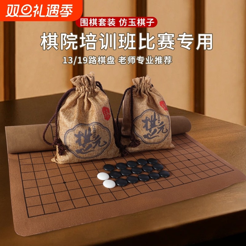 儿童初学围棋套装学生益智便携大号棋盘仿玉入门比赛亲子益智桌游