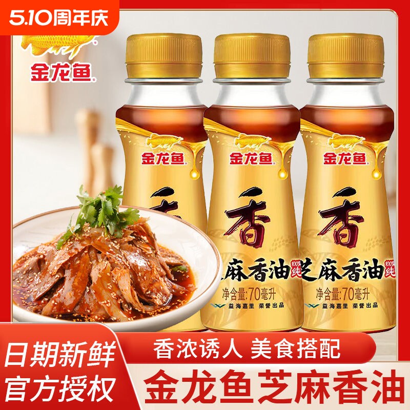 龙鱼芝麻香油凉拌调味烹饪火锅香油 拌面调料压榨芝麻油 70ml小