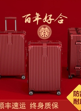 结婚红色行李箱陪嫁箱婚礼箱子拉杆箱女皮箱用密码新娘嫁妆箱24寸