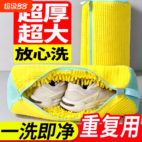 洗衣机洗鞋袋专用洗鞋神器懒人用