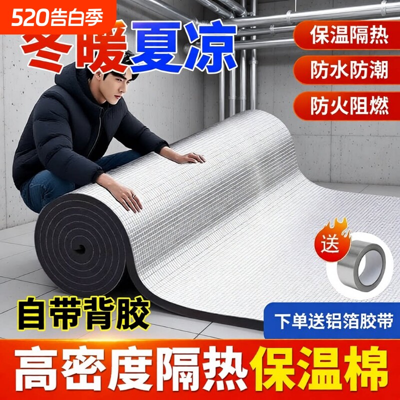 保温棉铝箔自粘橡塑海绵阻燃彩钢瓦阳光房屋顶隔热棉水箱管道防冻