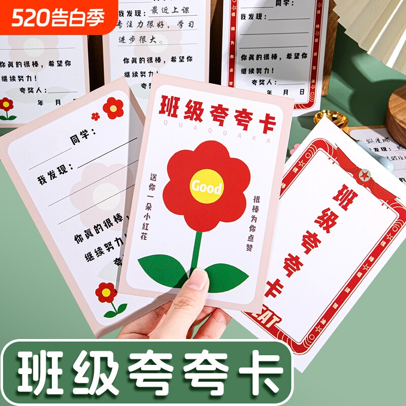 班级小红花夸夸卡小学生奖励卡积分点赞卡心愿兑换管理神器奖励卡片幼