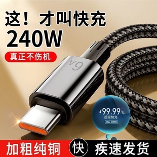 NOVA荣耀Magic双引擎vivo充电线车载通 240W超级快充数据线手机充电线编织尼龙线适用于华为mate60