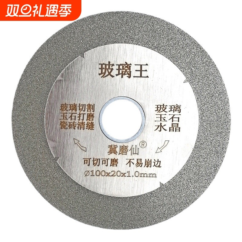 金刚石锯片玻璃切割片酒瓶水泥美缝刀片碗岩板瓷砖玉石切片角磨机