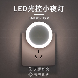 光控感应小夜灯插电led睡眠卧室灯床头灯婴儿宝宝夜光灯插座控制