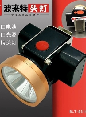 波来特锂电头灯8318强光亮充电安全帽井下煤矿专用矿灯夜钓登山
