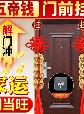 五帝钱葫芦挂件门对门纯铜