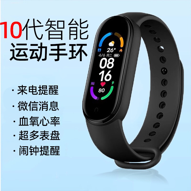 2025新品10代智能手环运动手表计步健康防水睡眠心率血压血氧检测长续航学生成人通用
