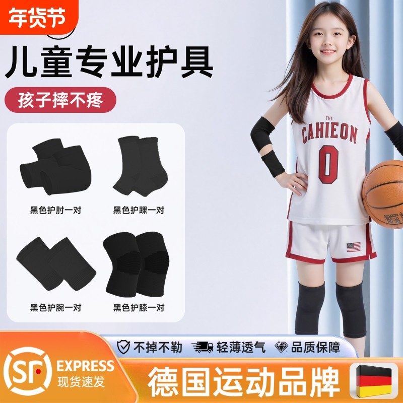儿童打篮球运动护膝青少年膝盖专用足球护肘防摔男童专业护具全套,运动/瑜伽/健身/球迷用品,运动护膝/髌骨带,淘宝优惠券,粉丝福利购,淘宝优惠卷