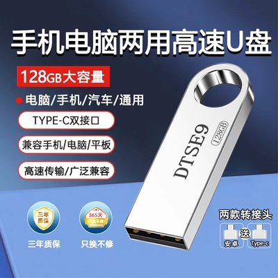 高速u盘128g手机电脑两用64g/32g/16g学生正品办公防水优盘电视