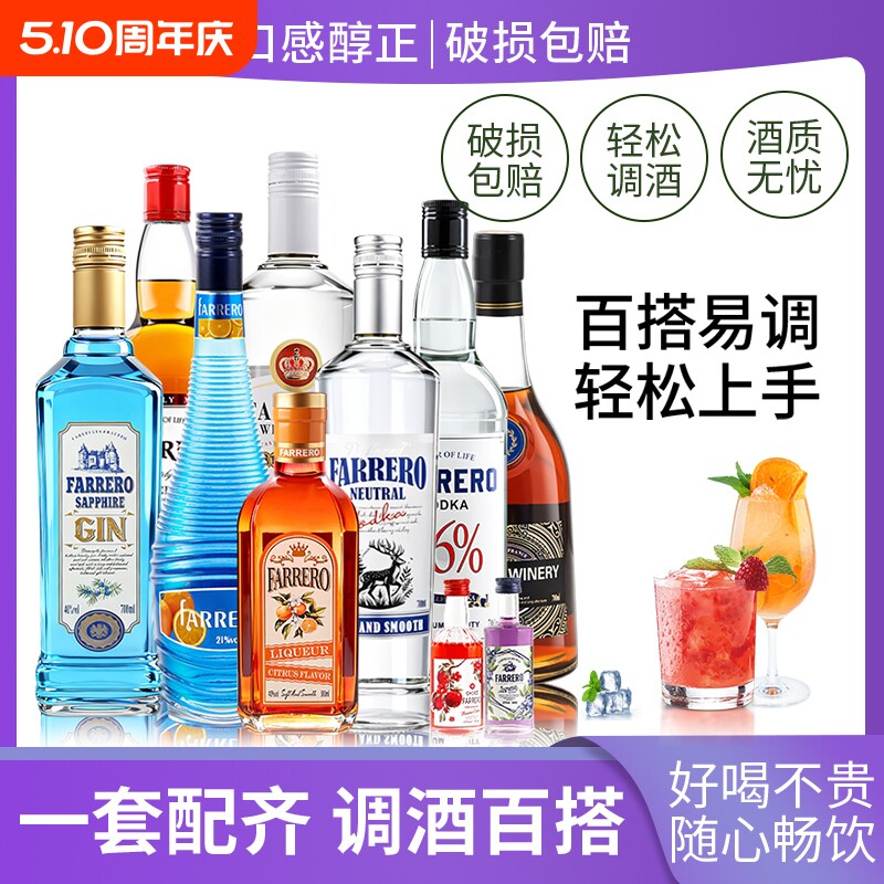 原味伏特加基酒套装组合利口酒白朗姆威士忌金酒套装鸡尾酒700ml