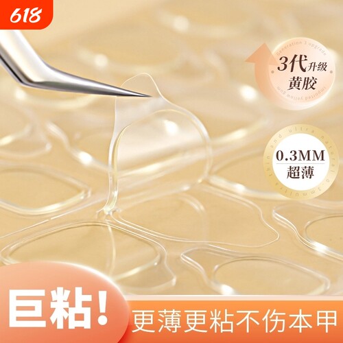 假指甲超薄果冻胶美甲贴超粘升级黄胶穿戴甲片贴专用胶水持久