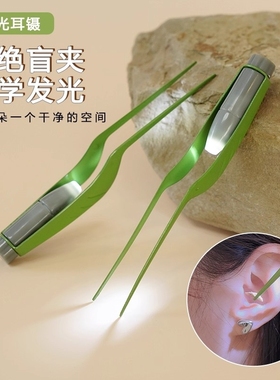 掏耳神器耳屎镊子掏耳朵挖耳勺发光带灯儿童专用采耳工具安全可视