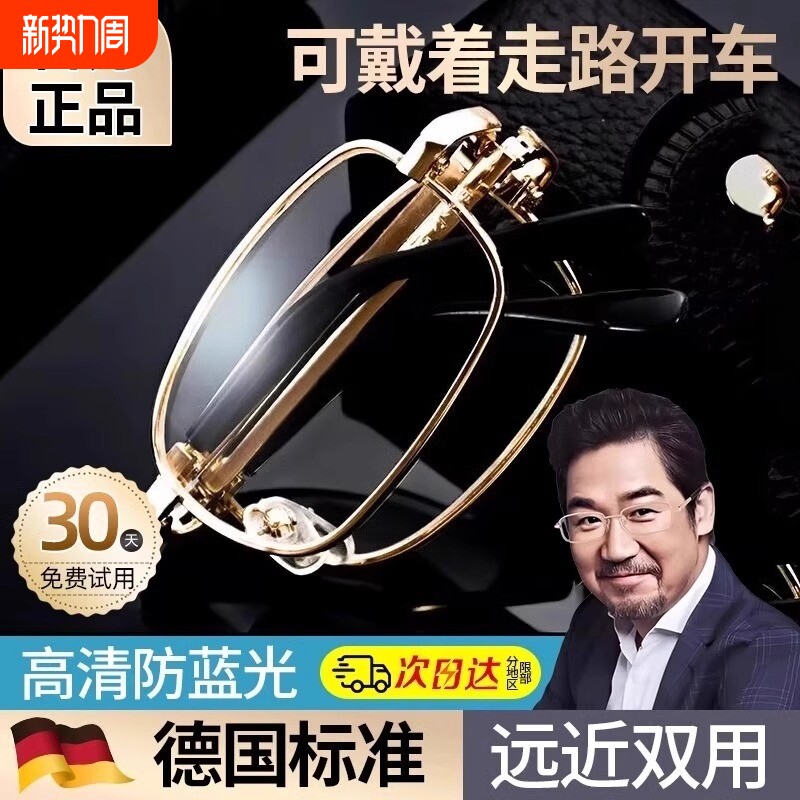 老花镜男式高清远近两用防蓝光正品水晶老人眼镜女视力智能远中
