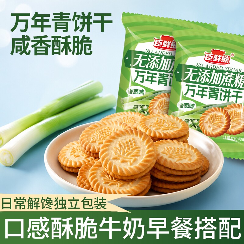 臣鲜熊万年青饼干上海葱香咸味小吃糕点零食老年人孕妇无加蔗糖
