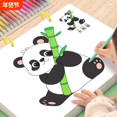 儿童涂色画画本马克笔绘本3-4-6岁5幼儿园公主图画填色本画画涂色本专用填色宝宝图画册启蒙绘画书彩铅地图主题乐园蜡笔水彩熊猫