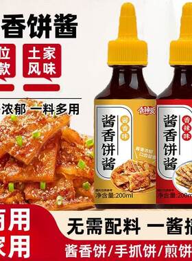 饼酱饼类专用酱手抓饼鸡蛋灌饼酱香饼煎饼果子里脊肉饼卷饼酱调料