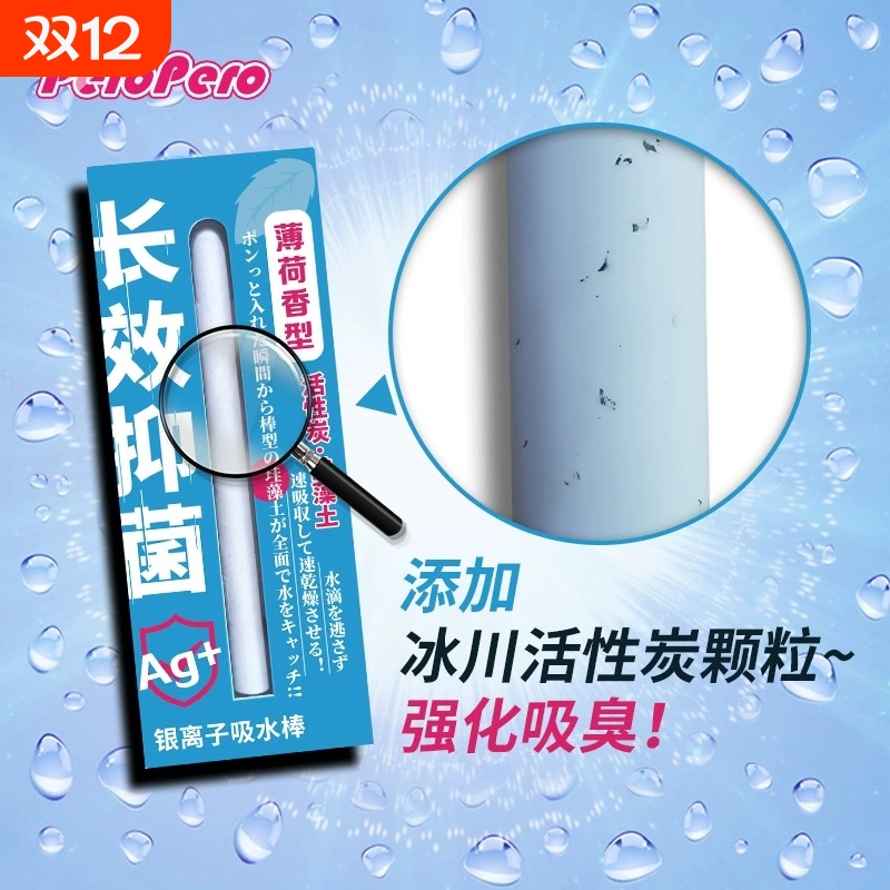 AG银离子硅藻土泥吸水棒吸湿棒快速吸水干燥棒硅胶娃娃清洗用品