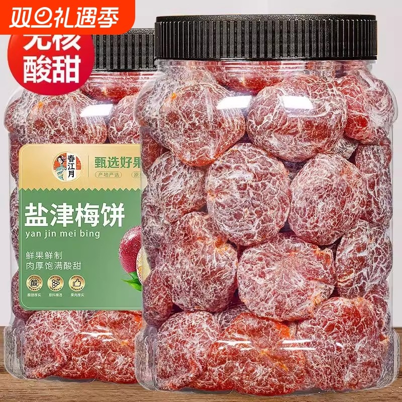 无核盐津梅饼肉厚散装话梅果脯蜜饯果干酸梅干解馋办公室零食