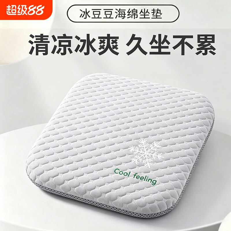 冰豆豆坐垫椅子垫夏季加厚办公室久坐屁垫学生防滑餐椅垫凉垫座椅图片