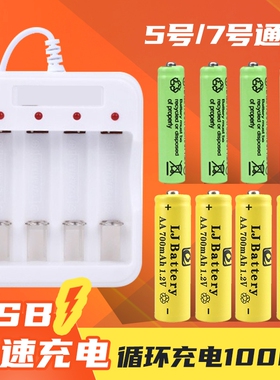 5号7号充电电池通用充电器套装大容量可充电aaa替1.5v五七号循环镍镉电动镍氢无线