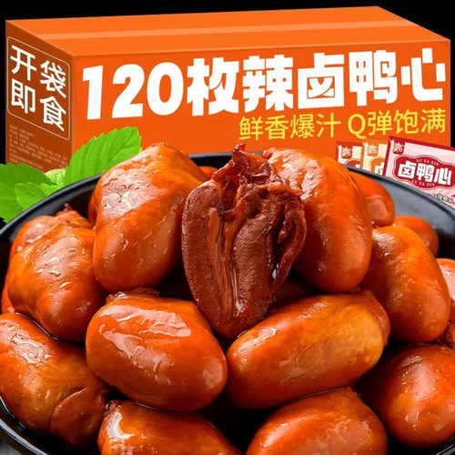 小石头鸭心零食开袋即食解馋卤味吃熟食鸭货非鸡心下酒菜鸡胗追剧