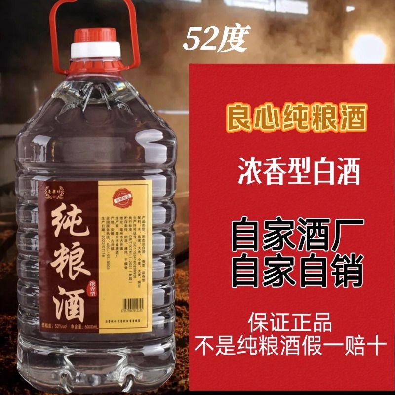 白酒纯粮食酒水高粱老酒高度浓香52度60度桶装散酒泡酒专用酒原浆