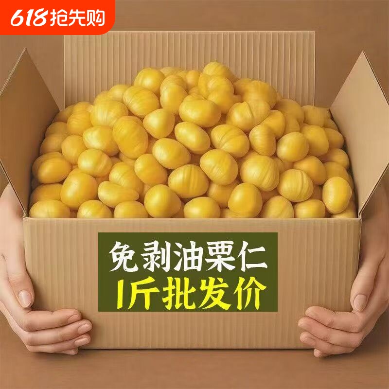 熟板栗仁即食去皮栗子仁油栗仁小包装甘栗仁坚果零食小吃干果