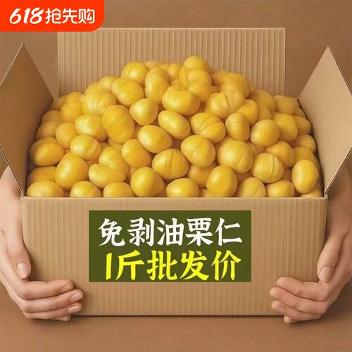 熟板栗仁即食去皮栗子仁油栗仁小包装甘栗仁坚果零食小吃干果