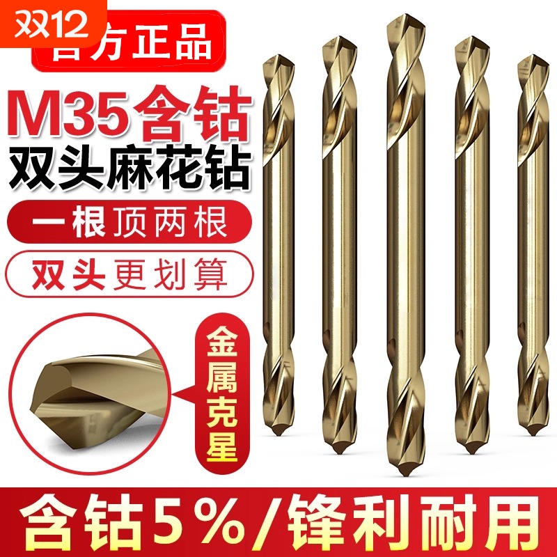 含钴双头麻花钻不锈钢专用高硬度