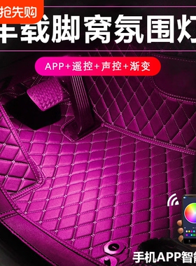 汽车脚底灯usb氛围灯车内气氛免接线led声控车载音乐节奏装饰闪灯