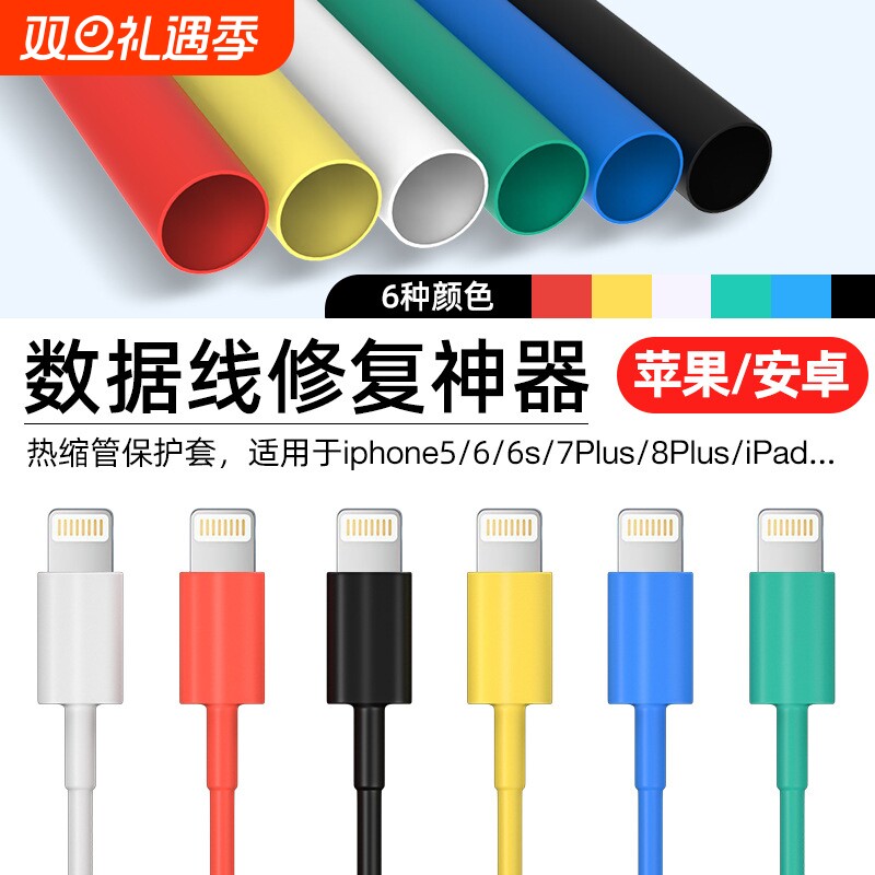 适用于苹果typec数据线保护套充电线修复神器iphone15热缩管14pro手机20w充电头ipad华为oppo小米3防折断破皮