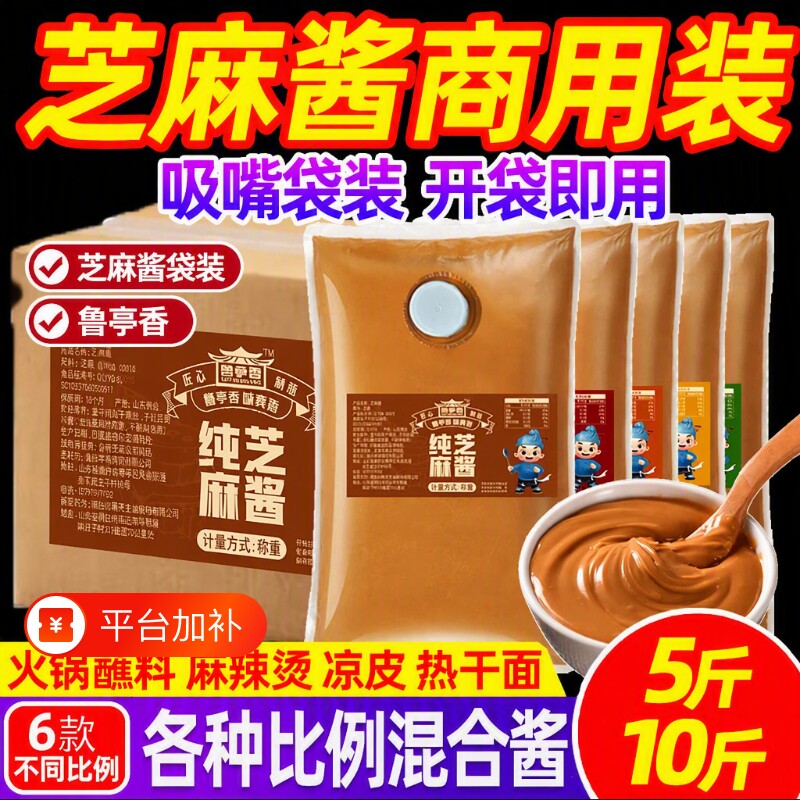 免调芝麻酱商用10斤袋装花生酱老北京二八酱火锅蘸料热干面调料