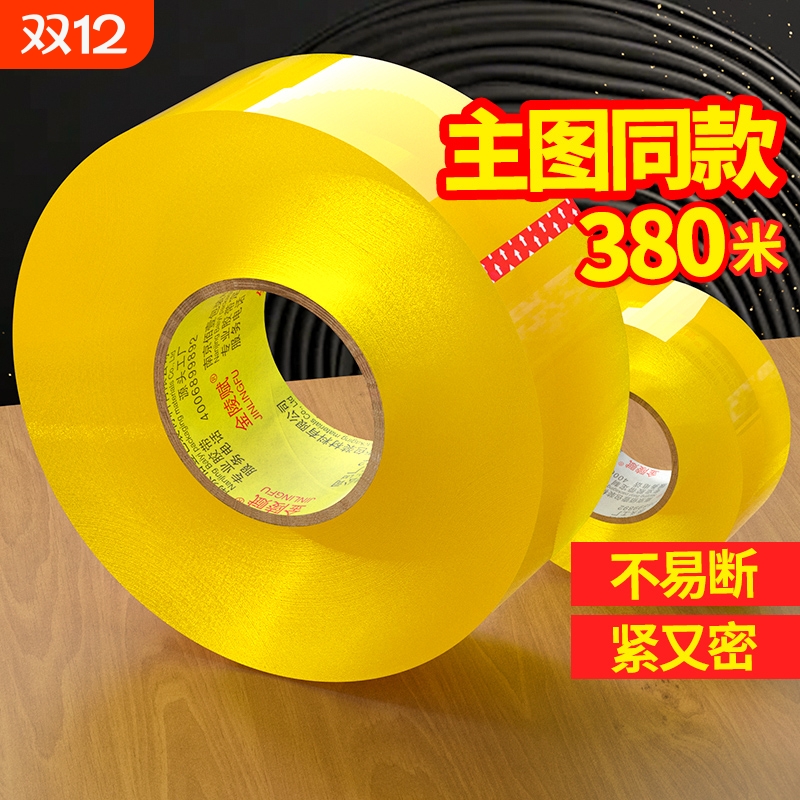透明胶带高粘度快递打包封箱带批发封口胶布胶纸大卷强力封箱胶带宽4.5cm宽380米长淘工厂直销粘性强超强缝隙