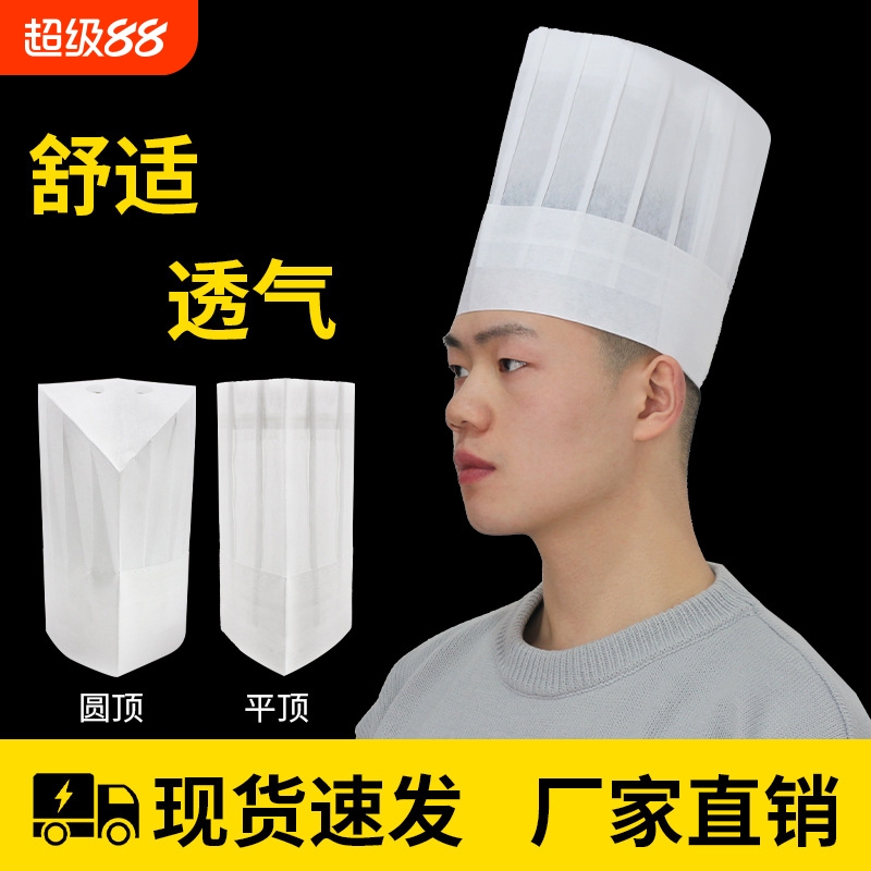 一次性厨师帽子男女厨房餐饮工作帽无纺布高帽条形帽船帽餐厅卫生