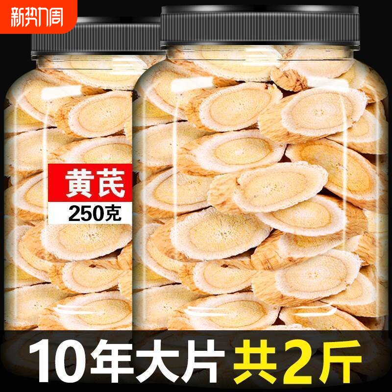 2斤黄芪片材正品官方旗舰店特级野生甘肃岷县正宗铁当归党参